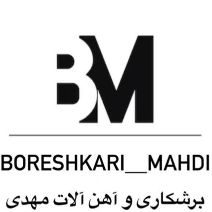 برشکاری آهن آلات مهدی کریمی در تهران